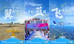 海报丨“湘”聚株洲，“翼”展未来