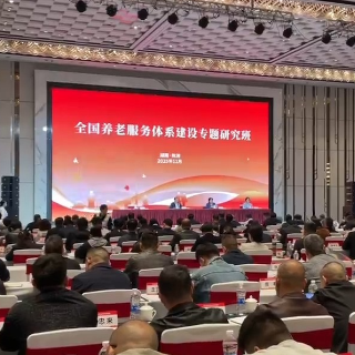 全国养老服务体系建设专题研究班在株洲开班