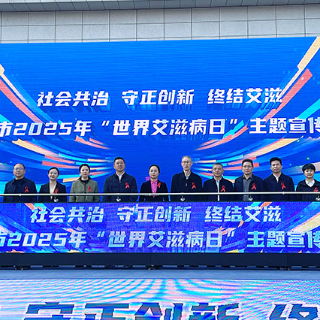 共筑青春健康防线 株洲市“世界艾滋病日”主题宣传活动举行