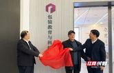 包装教育的“活注脚”！湖南工业大学包装教育与科技馆开馆