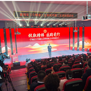 湖南省卫生健康工会系统“劳模工匠进校园”活动在湖南中医药高专举行