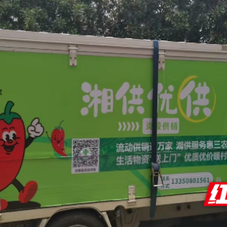 炎陵县:深化“流动供销”服务 探索山区为农新路径