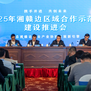 湘赣边区域合作再深化 协同发展谱新篇