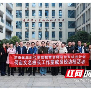 湖南省何亩文名校长工作室到隆兴中学开展生成式AI赋能教学评一体化创新实践观摩活动