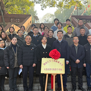 湖南汽车工程职业大学“大思政课”实践教学基地在荷塘区茨菇塘街道揭牌