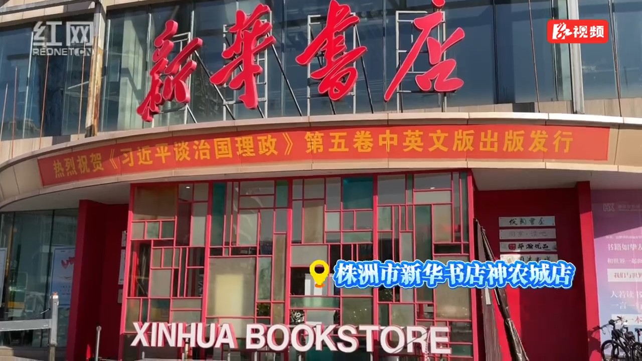 视频丨株洲市新华书店：“息屏”一小时，阅动新生活