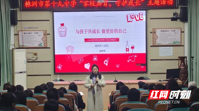 株洲市第十九中学举办家长学校专题培训活动