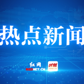 株洲市四个地方获评为2024年全省营商环境评价表现优秀地区