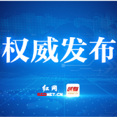 炎陵县关于G106国道晏公潭段临时防护通道拆除及施工期间交通封闭的通告