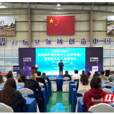 株洲市芦淞区航空工业研学推广暨低空文旅产品发布会举行