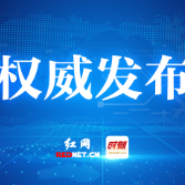 株洲市关于进一步促进房地产市场回稳向好的若干措施