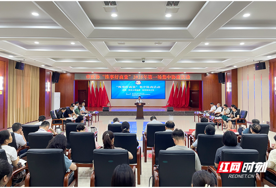 围坐共商“心”课题 株洲市政协“株事好商量”聚焦青少年心理健康