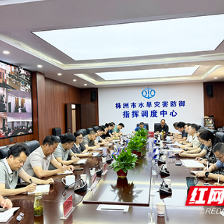 株洲水利系统：防汛工作摆在首位 以“万全”准备应对“万一”可能