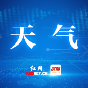 株洲7日至8日暴雨突袭 随后晴日升温