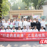 湖南汽车工程职业大学将思政课带进社区