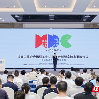 华为开发者大会赋能株洲产业 双向激活工业软件生态