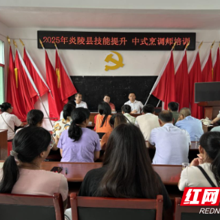 炎陵县十都镇开展劳动技能培训 绘就“致富有路”新图景