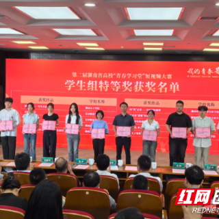 湖南汽车工程职业大学师生在“青春学习堂”短视频大赛中斩获佳绩