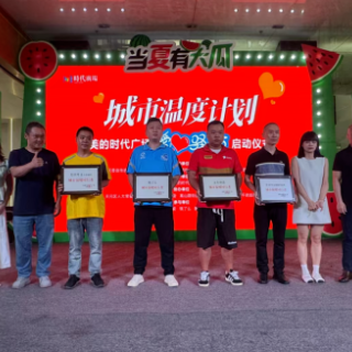 天元区：美的时代广场爱心驿站启动 诠释商业体社会责任担当