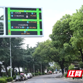 智慧引导更便民！株洲市石峰区田心片区启用停车诱导系统
