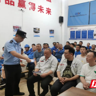 芦淞区：反诈宣传进企业，警企携手筑防线