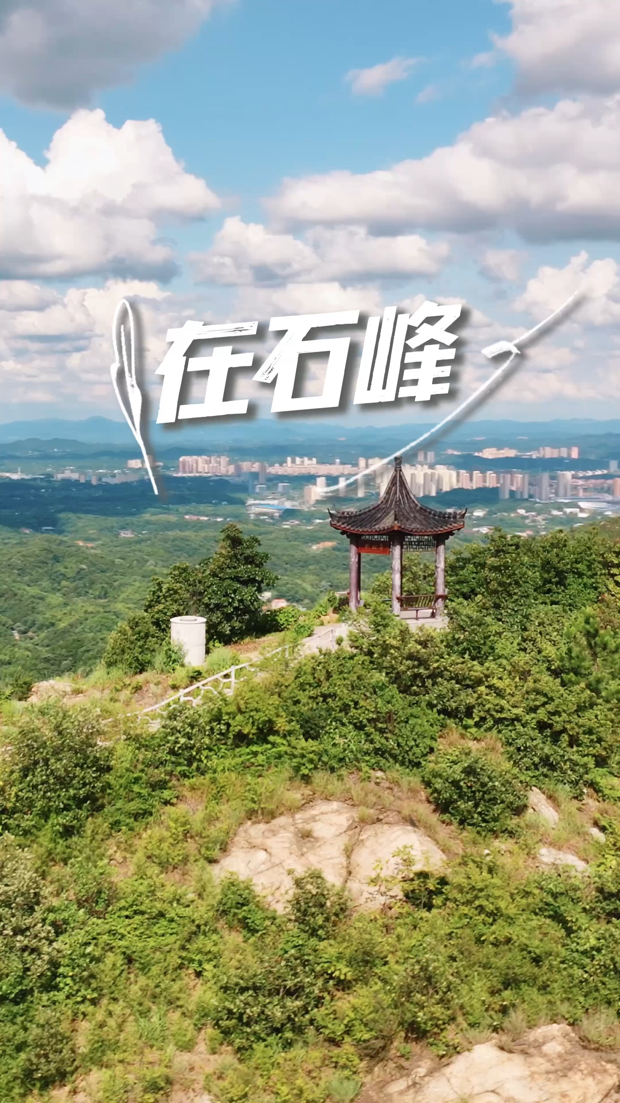 石峰区，美好生活与你拥抱