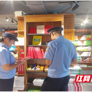 炎陵县三部门联合开展秋季开学季文化市场专项检查