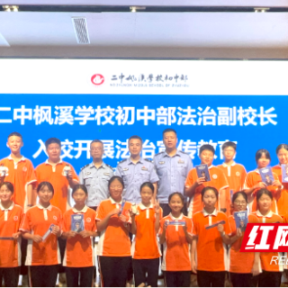 芦淞公安反诈宣传进校园 安全“警”囊护青春