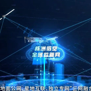全国首个地市级低空全域监管网在株洲上线测试