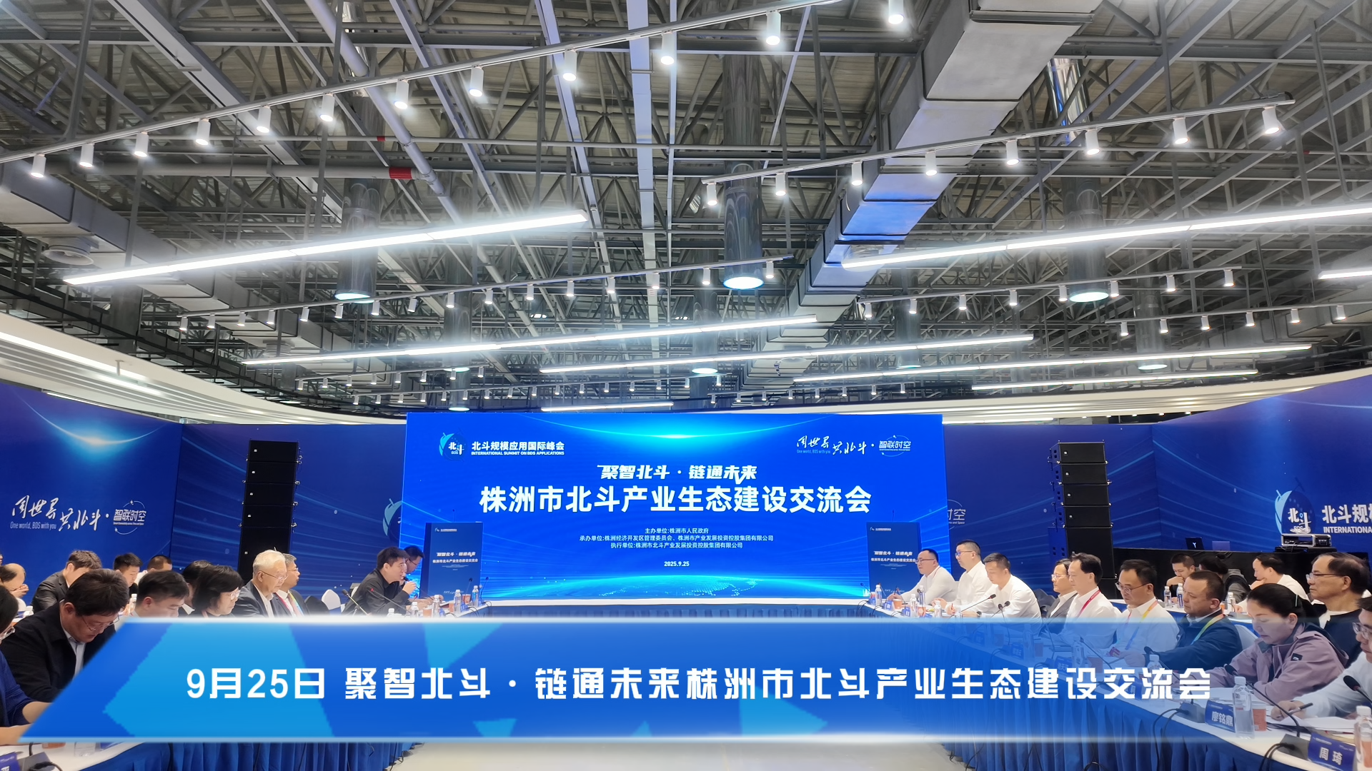 株洲市北斗产业生态建设交流会举行