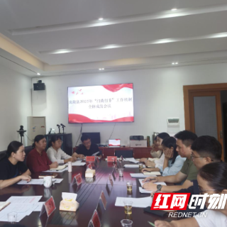 炎陵县召开“扫黄打非”工作机制全体成员会议