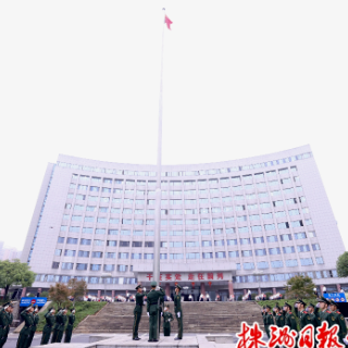 株洲市党政军机关举行升国旗仪式