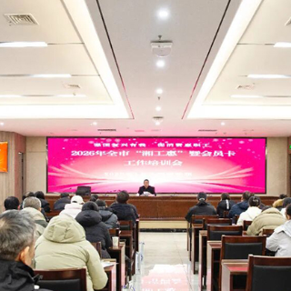 株洲市总工会发放800万元职工专属消费券 撬动消费超2000万元