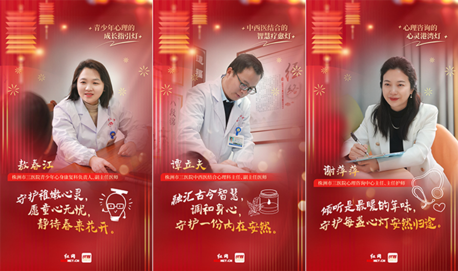 海报丨株洲市三医院：灯火里的健康守护者
