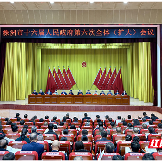 株洲市政府召开第六次全体（扩大）会议