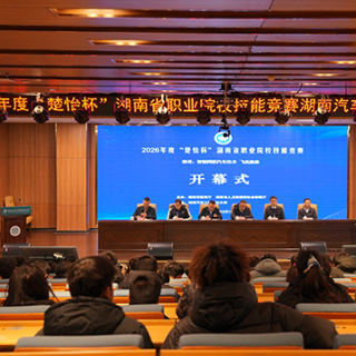“楚怡杯”湖南省职业院校技能竞赛湖南汽车工程职业大学赛点开赛