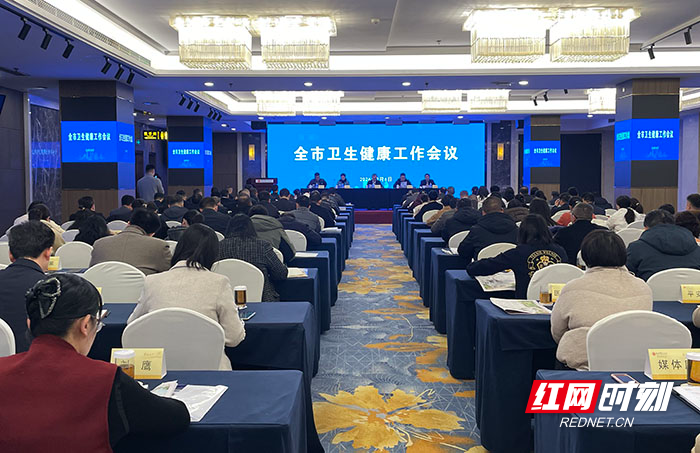 深化改革强服务，株洲市2026年全市卫生健康工作会议召开