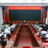 株洲市十六届人民政府第八十八次常务会议召开 研究农业农村、安全生产等工作