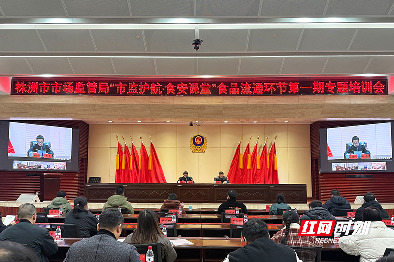 从“大水漫灌”到“精准滴灌”，株洲“市监护航·食安课堂”首期开讲