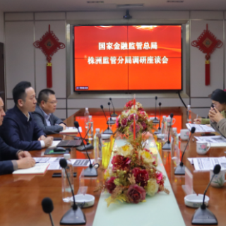 国家金融监督管理总局株洲监管分局赴中国人寿株洲分公司调研