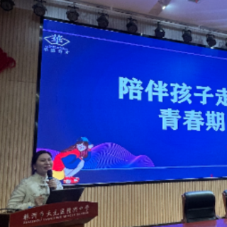 天元区隆兴中学开展《陪孩子走过青春期》家庭讲座
