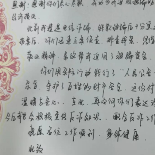 手写感谢信寄深情 渌口公安跨域追赃暖民心