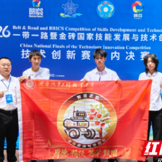 湖南汽车工程职业大学在“一带一路”暨金砖国家技能发展与技术创新大赛中斩获佳绩