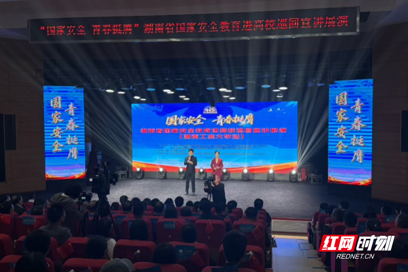 当国家安全遇上青春力量！湖南工业大学这堂“思政课”“入脑入心”