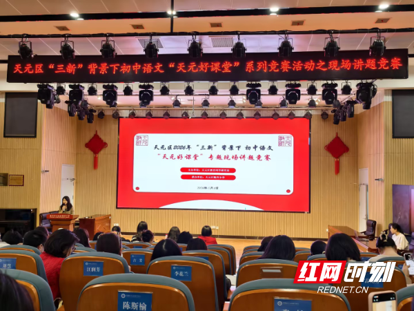 天元区初中语文讲题比赛在隆兴中学举行