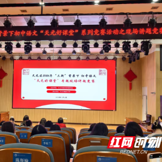 天元区初中语文讲题比赛在隆兴中学举行