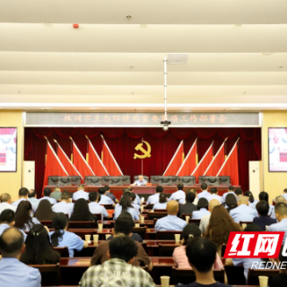 株洲市生态环境局召开重点工作部署会