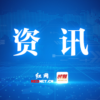 渌口公安破获一起冒充快递客服搞电诈案件