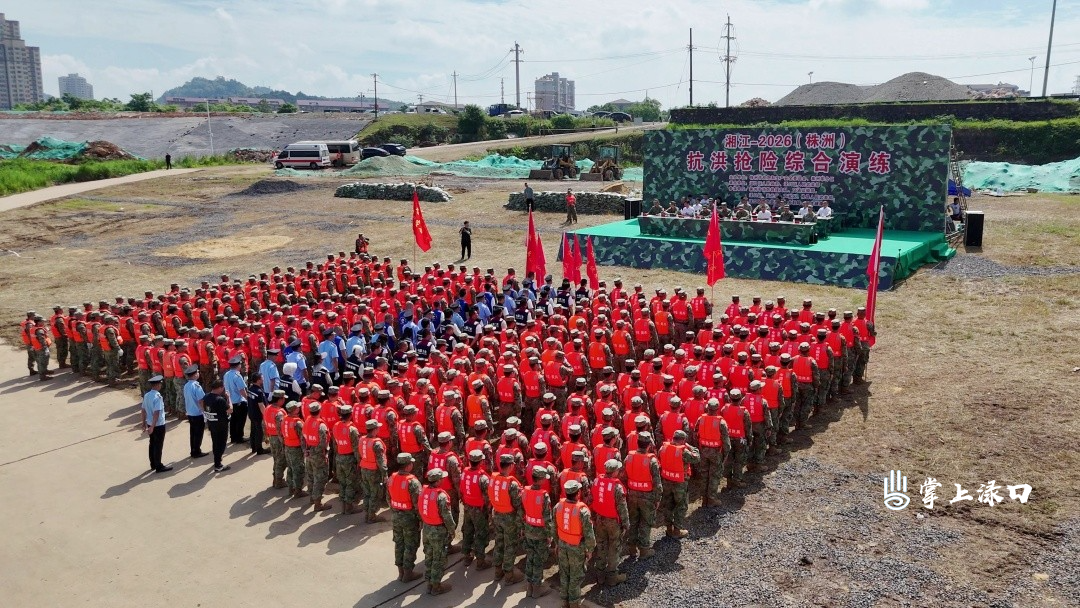 以练备战 “湘江-2026(株洲)”抗洪抢险综合演练在渌口区举行