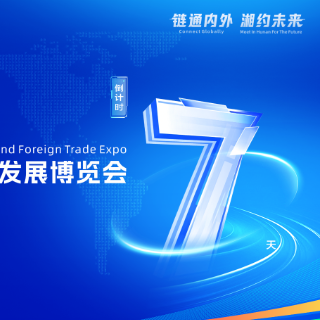 倒计时7天！2026湖南内外贸一体化融合发展博览会即将在株洲召开
